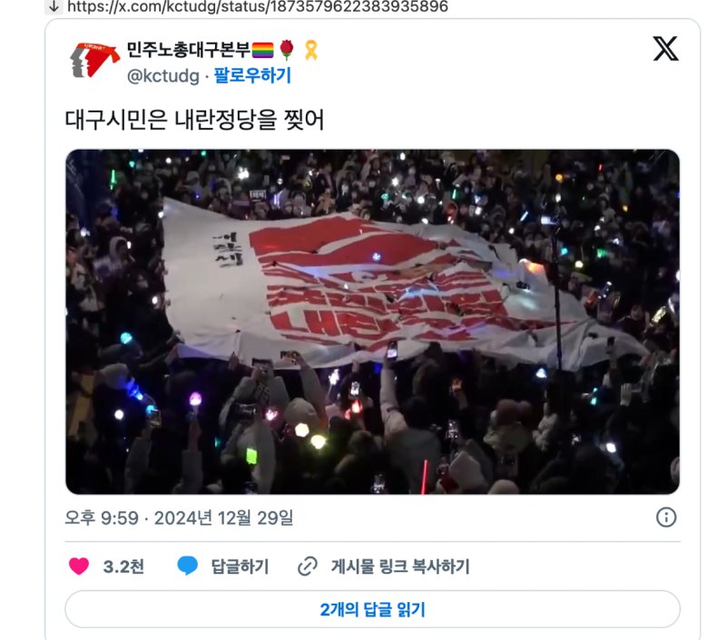 대구 탄핵집회에 있었던 일