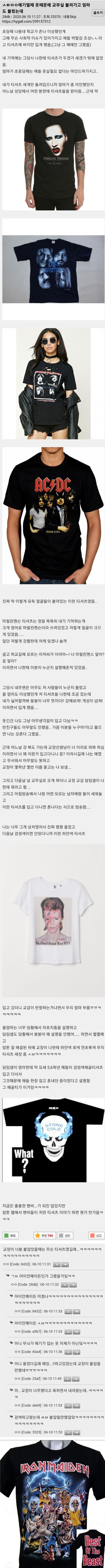 초딩때 티셔츠 땜에 교무실 가고 엄마도 불려 왔어