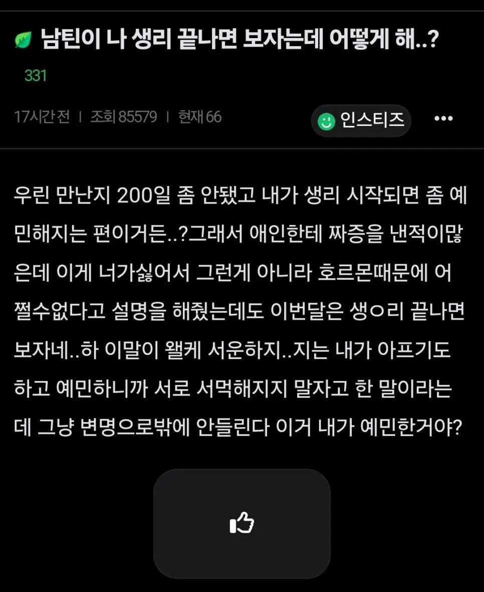 남친이 나 생리 끝나면 보자는데 어떻게 해?