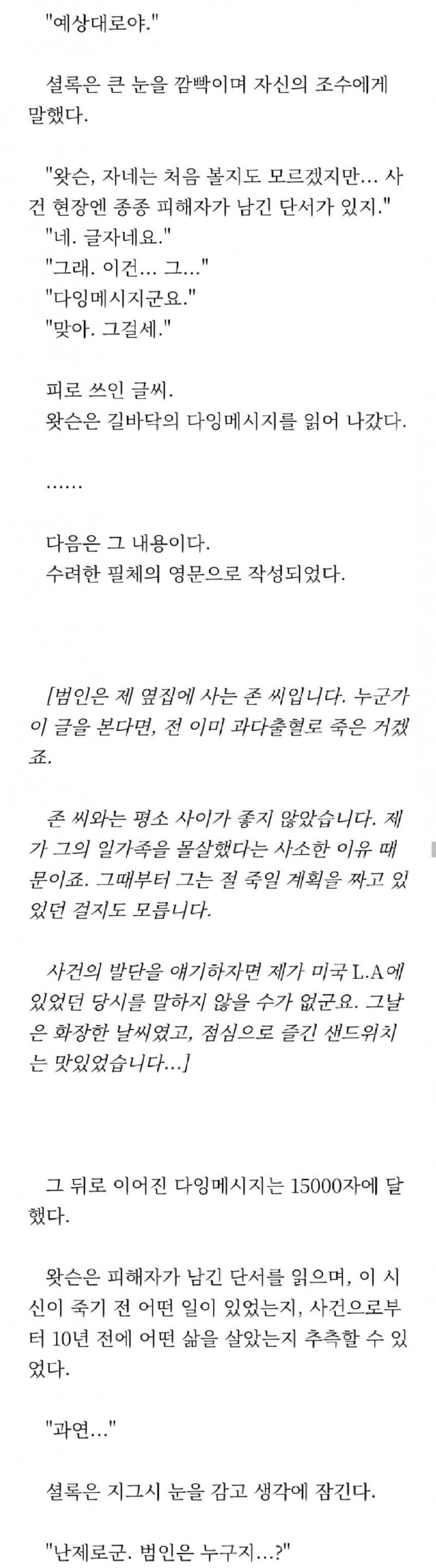 살인사건 피해자가 남긴 다잉메세지.jpg