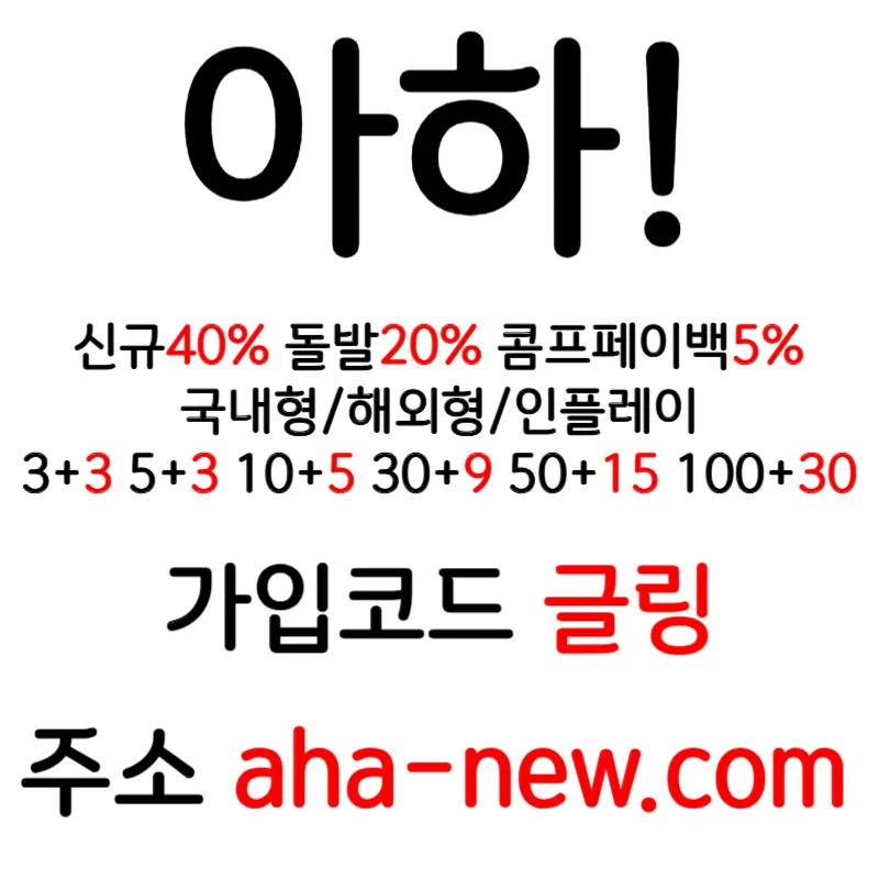  § 아하 § 1세대 토지노 / 국내형/해외형/E스포츠 / 풍성한, 크레이지타임 무한 당첨 / 무제재