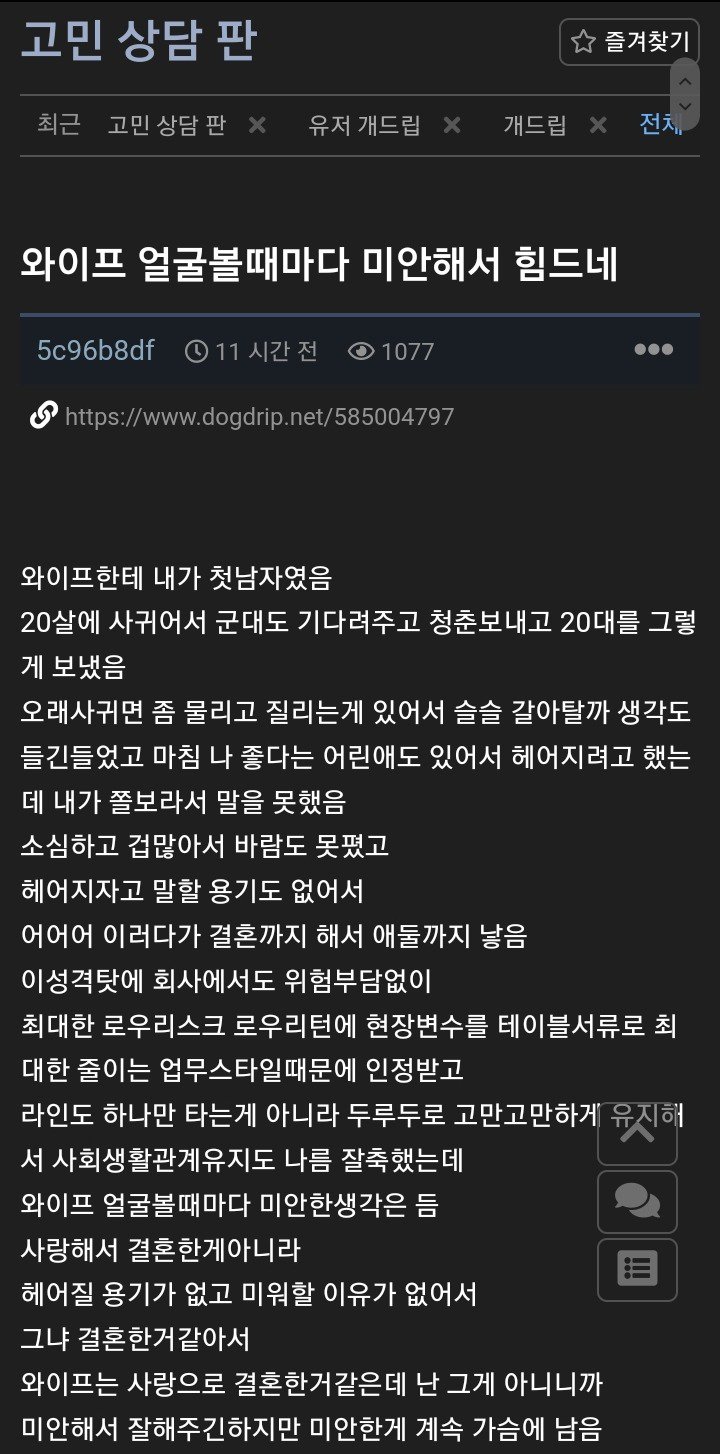 와이프 얼굴보면 미안하고 힘들다는 남편