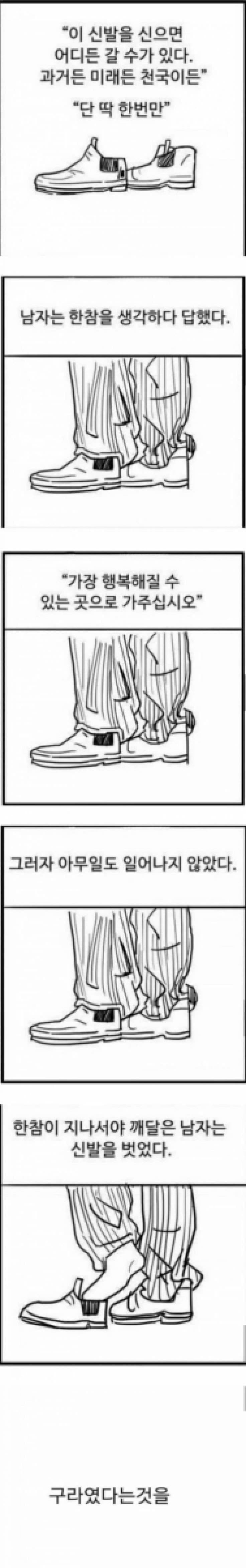 딱 한 번만 어디로든 갈 수 있는 신발