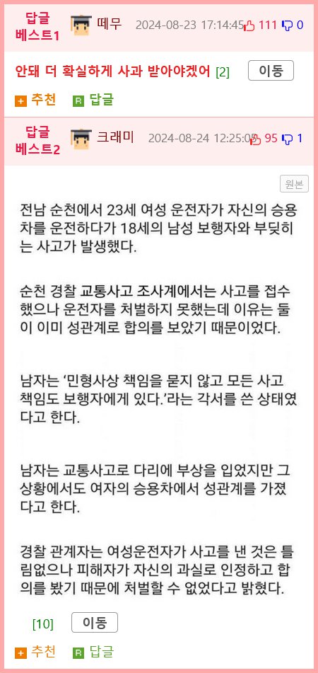 운전자가 이렇게 사과하면 받아준다 vs 않는다