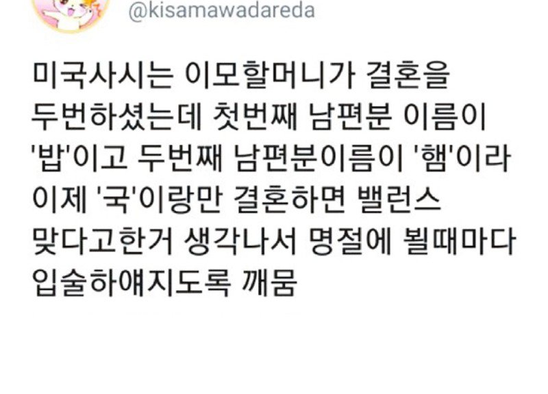 미국 사시는 이모할머니가 결혼을 두번하셨는데