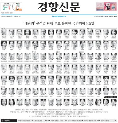 내란공범 105적