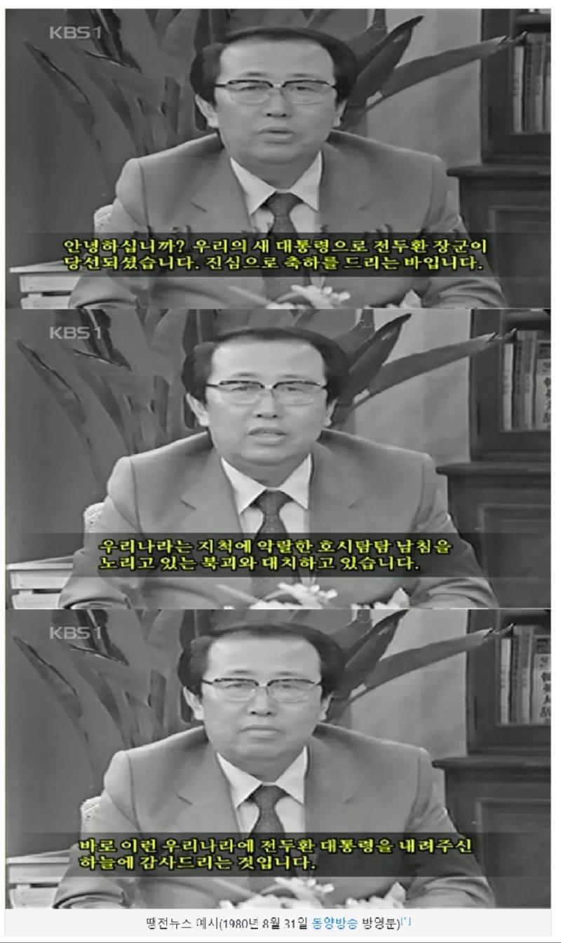 땡전뉴스.png