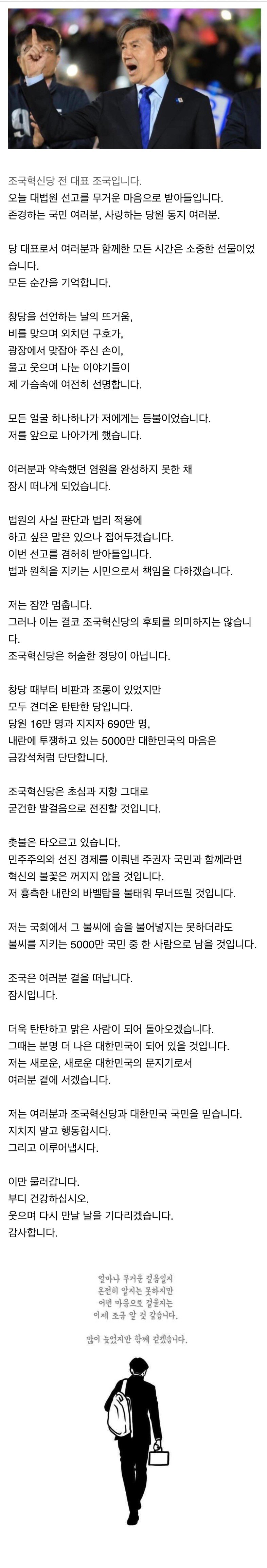 조국 대표 기자 간담회 전문