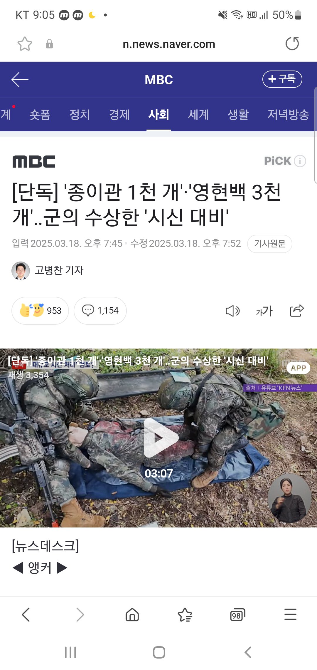 [단독] '종이관 1천 개'·'영현백 3천 개'‥군의 수상한 '시신 대비