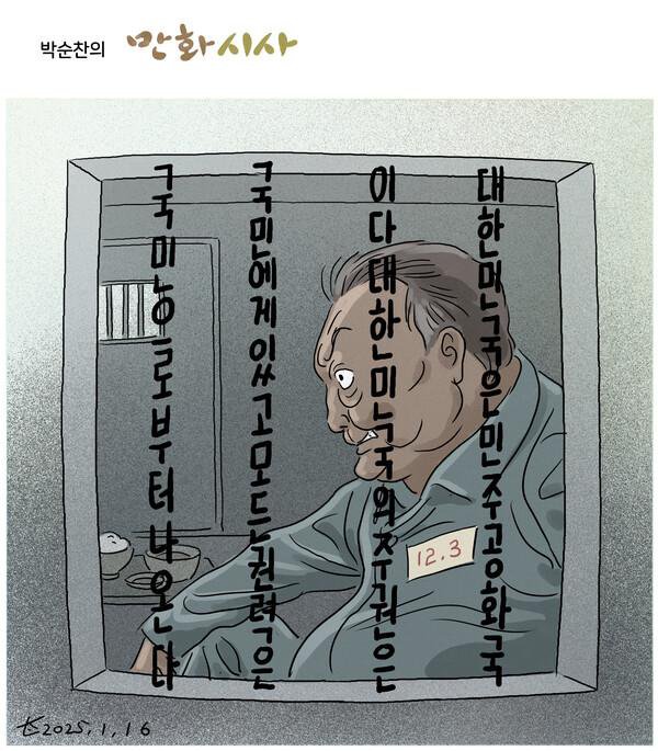 박순찬의 만화시사