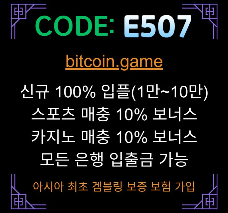 ▶▷▶▷[BITCOIN.GAME] 원화입금 가능한 암호화폐 카지노 비트코인게임 ◀◁◀◁