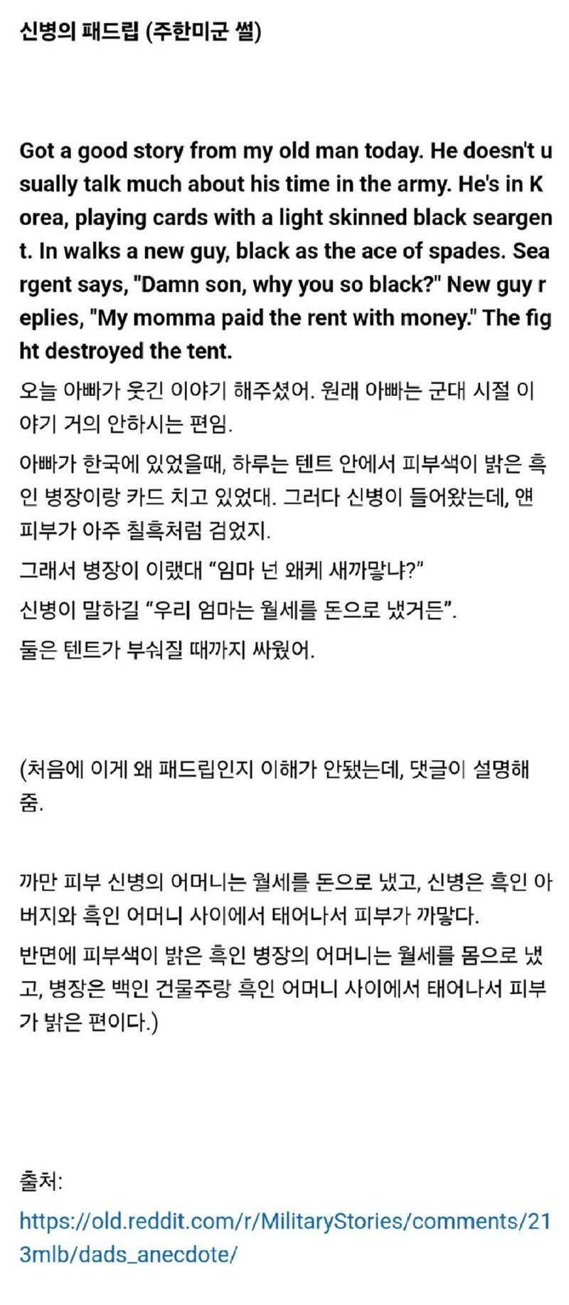 주한미군 흑인 신병의 패드립jpg