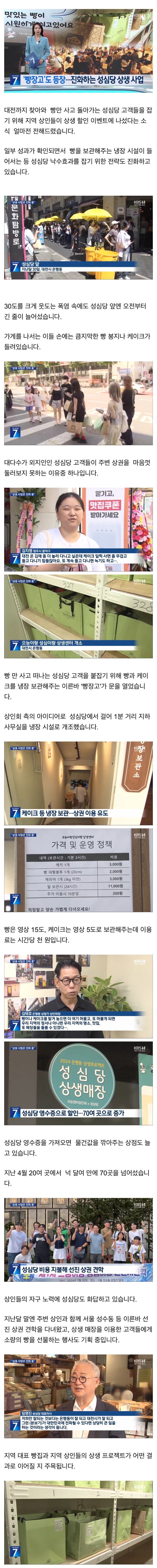 성심당 때문에 대전에 등장한 “빵장고”