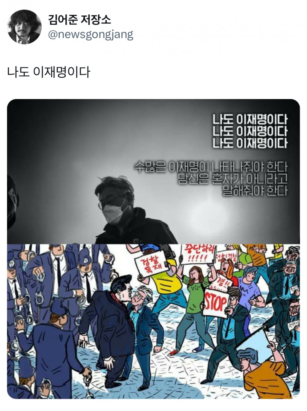 나도 이재명이다