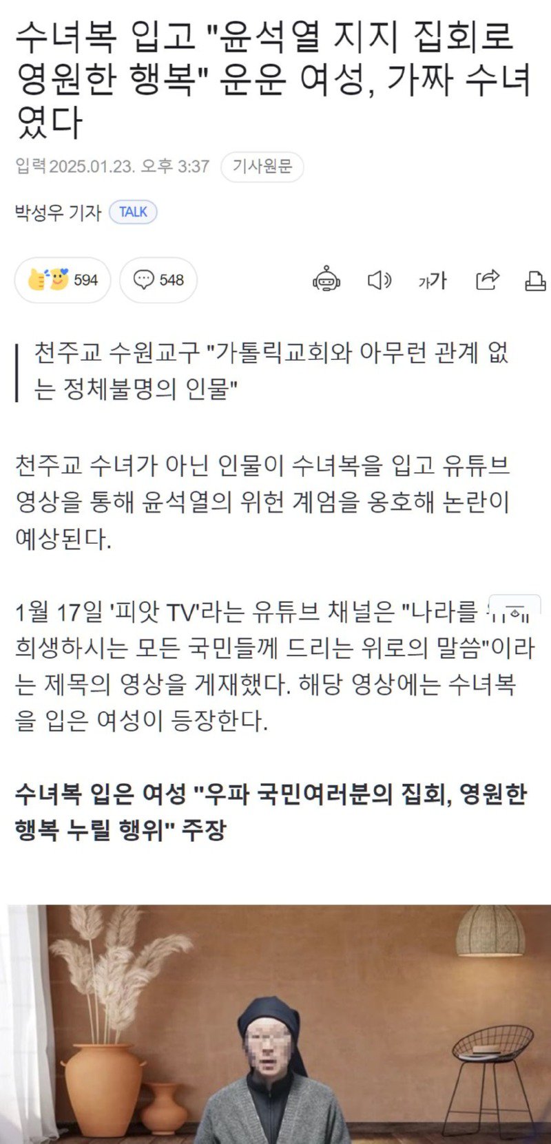 수녀복 입고 "윤석열 지지" 방송한 가짜 수녀.jpg[