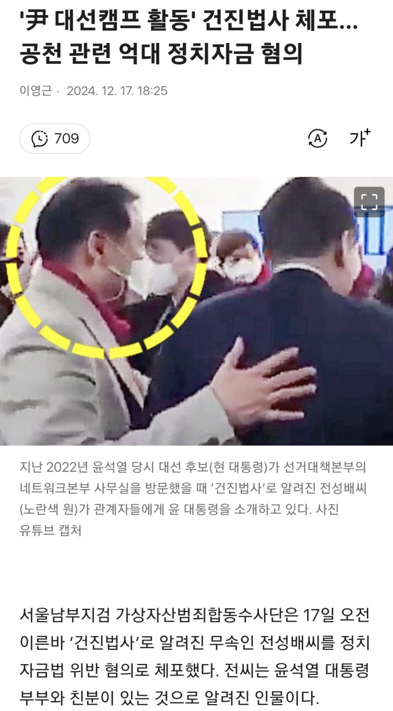 건진법사 구속! 검찰이 굥 손절하고 캐비넷 여네요