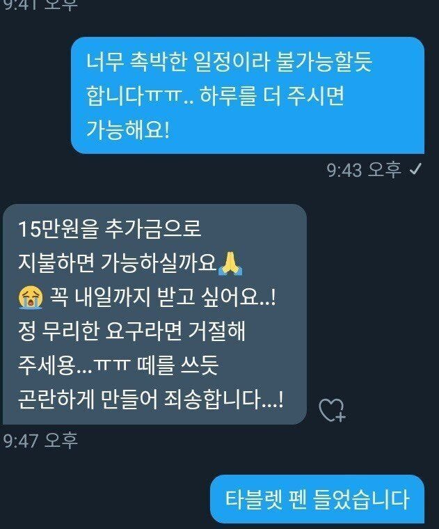 너무 촉박한 일정이라 불가능 할거 같습니다