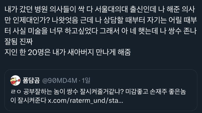 내가 간 성형외과 다 설대 의산데 나 해준 의사만 인제대 나옴