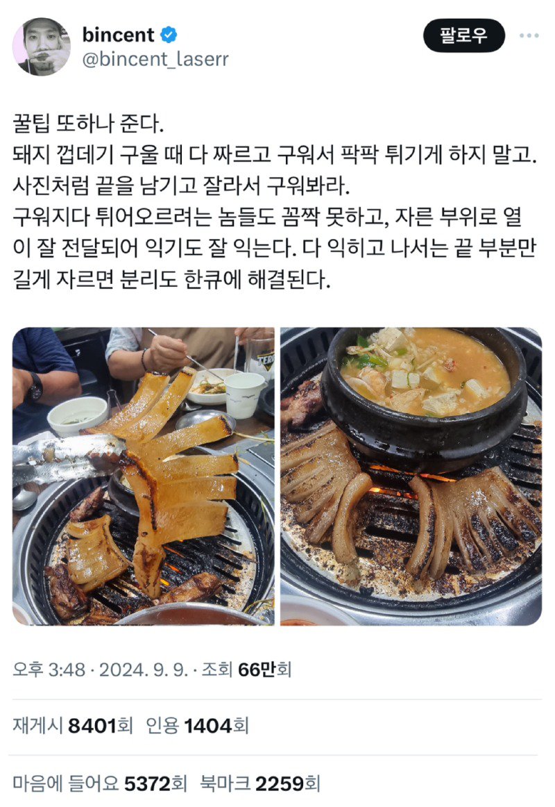 돼지 껍데기 구울 때 꿀팁