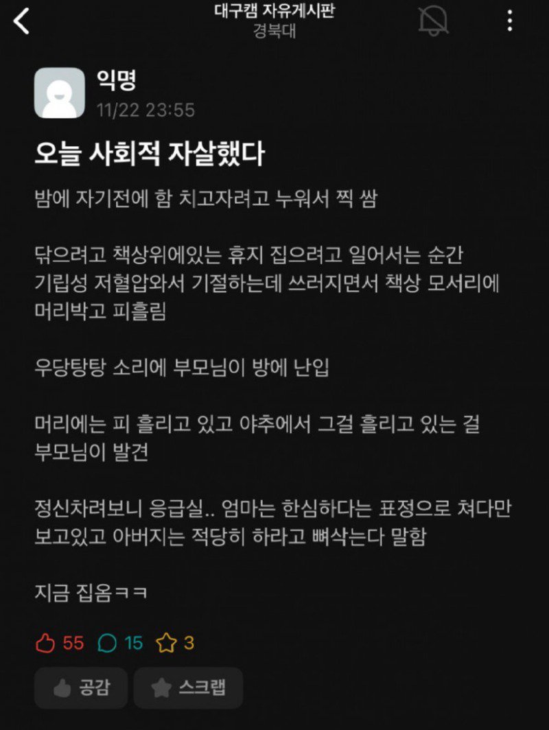 오늘 사회적 자살한 경북대생