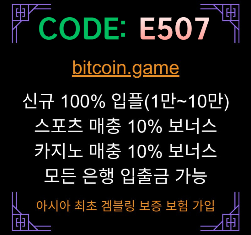 ▶▷▶▷[BITCOIN.GAME] 원화입금 가능한 암호화폐 카지노 비트코인게임 ◀◁◀◁