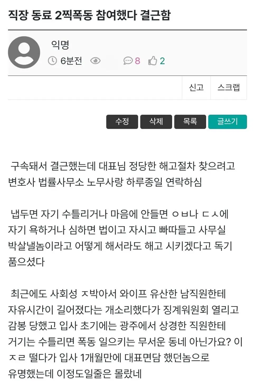 직장동료 폭동 참여했다가 결근함