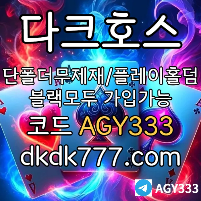 ◁◆▷ 다크호스 ◁◆▷ 양빵 모두 가입가능 / 당첨한도(스포츠1천미니1천슬롯2천) #폰세