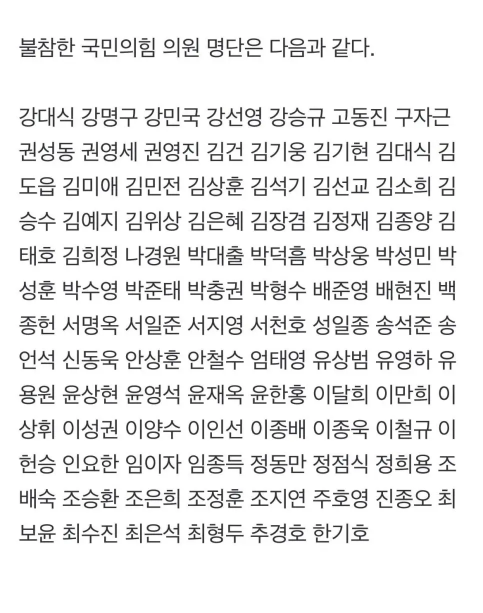 계엄해제 안한 새끼들 박제