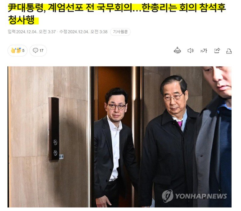 한덕수 총리도 계엄령 공범