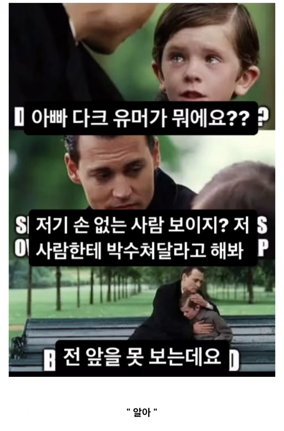 아빠 다크유머가 뭐예요??