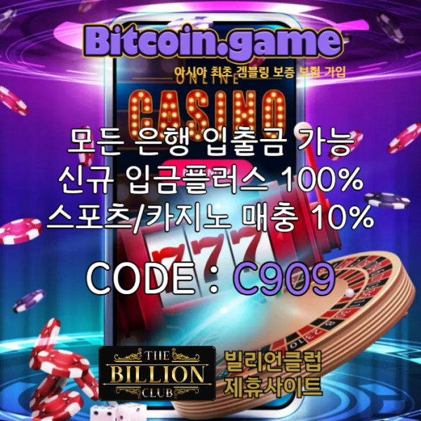 ▶▷▶▷[BITCOIN.GAME] 원화입금 가능한 암호화폐 카지노 비트코인게임 ◀◁◀◁ #휘성