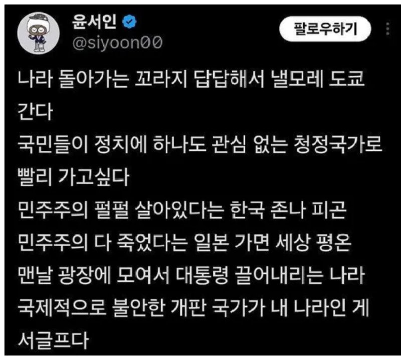 윤서인 이놈은 진짜 부고 소식만 가지고 오고 싶은데...