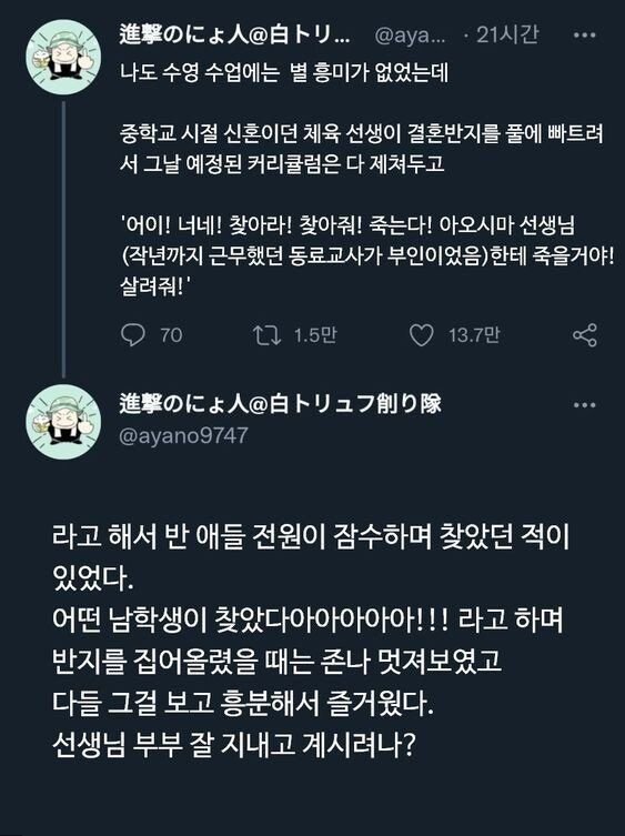 수업 시간에 결혼반지를 잃어버린 선생님