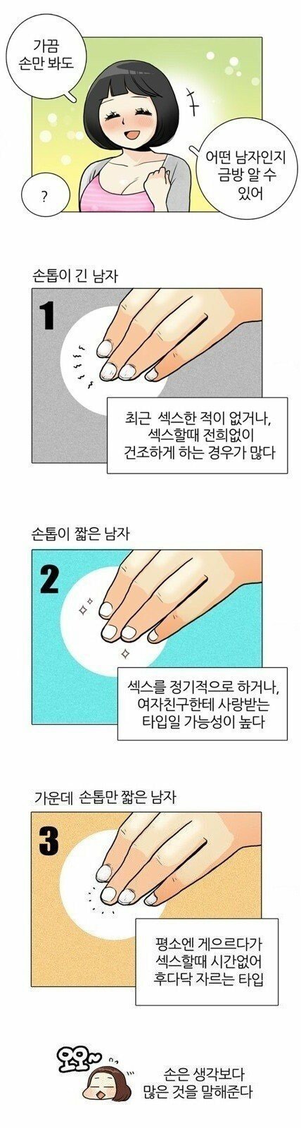 [19금] 여자들은 손만 봐도 어떤 남자인지 안다는데요?