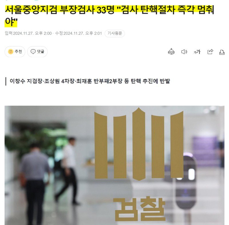 쥴리견 33마리 "검사 탄핵절차 즉각 멈춰야"