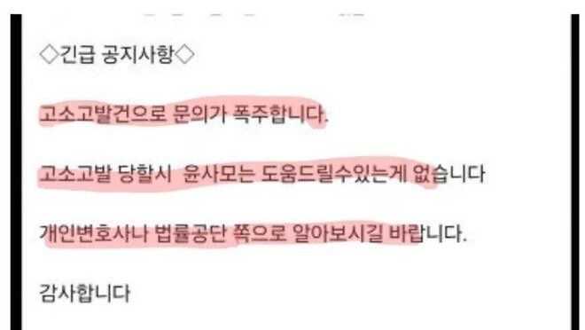 윤사모 긴급 공지사항ㅋ