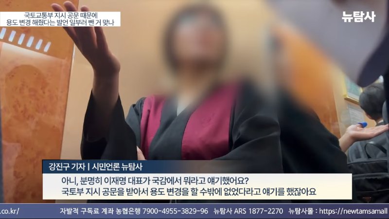 【241119】[단독인터뷰] 이재명 유죄 만든 임아랑 검사에 ‘짜깁기 조작수사’ 물었더니, 한성진 판사 명백한 오심, 성남시 압박 국토부 공문 2건 추가 발견 1-20-4 screenshot.png