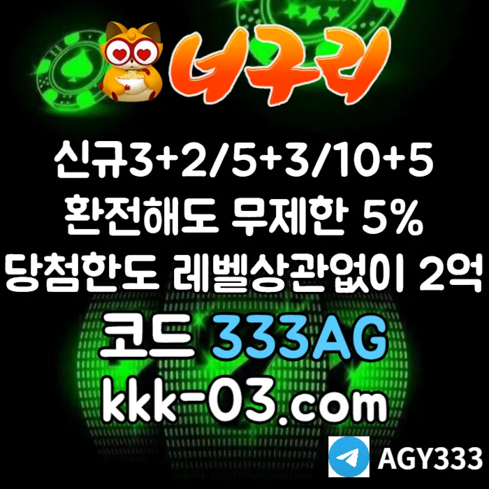 ◁◆▷ 너구리벳 ◁◆▷ 매일첫충/매충20% | 당첨한도2억원 #프리먼