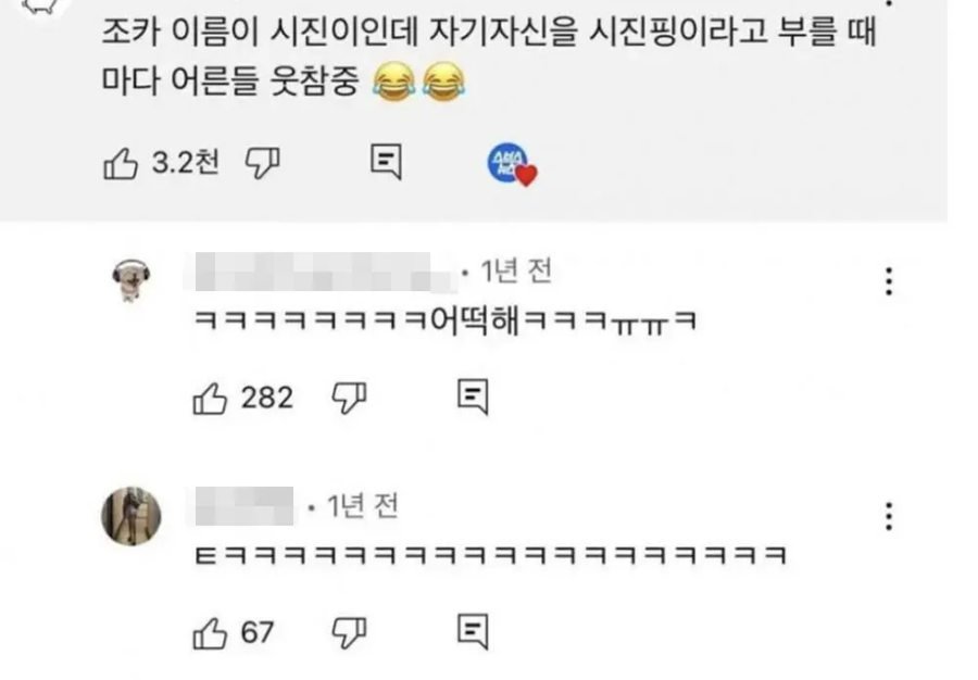 추석 조카 대참사