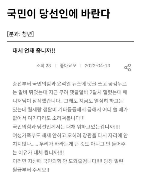 밀린 월급은 언제 줍니까?