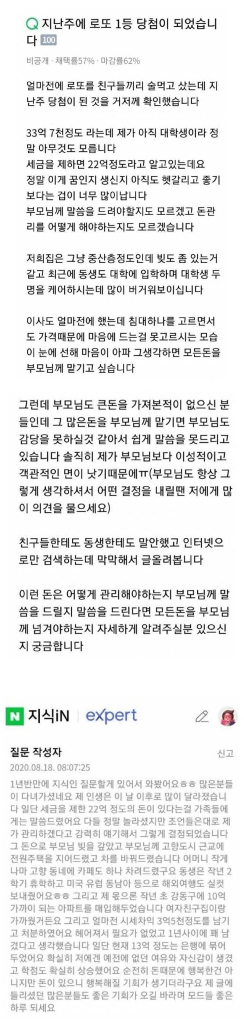 로또 1등 22억 수령한 대학생