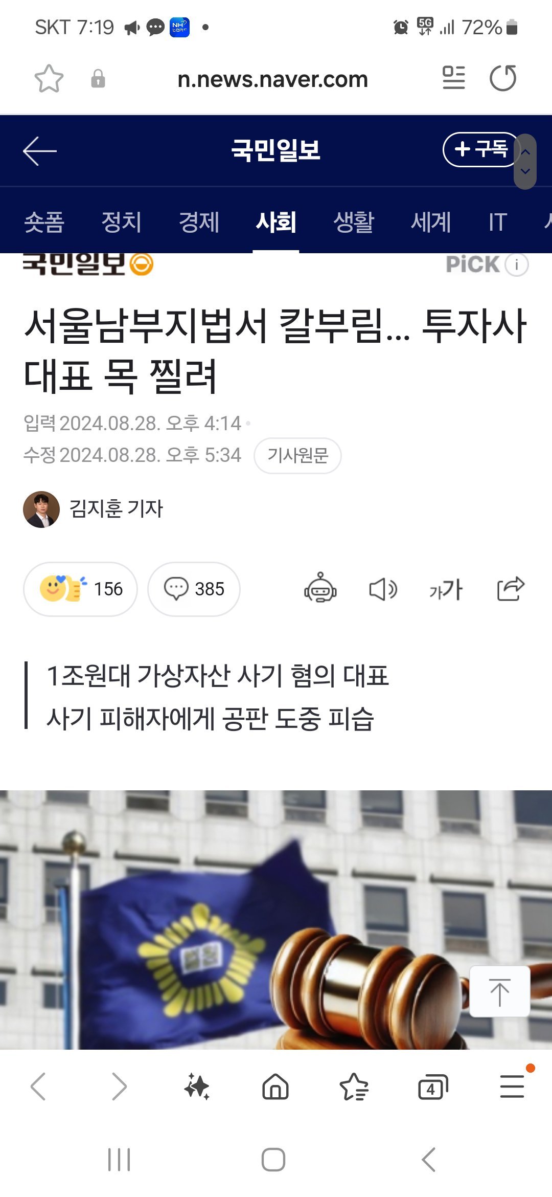 서울남부지법서 칼부림