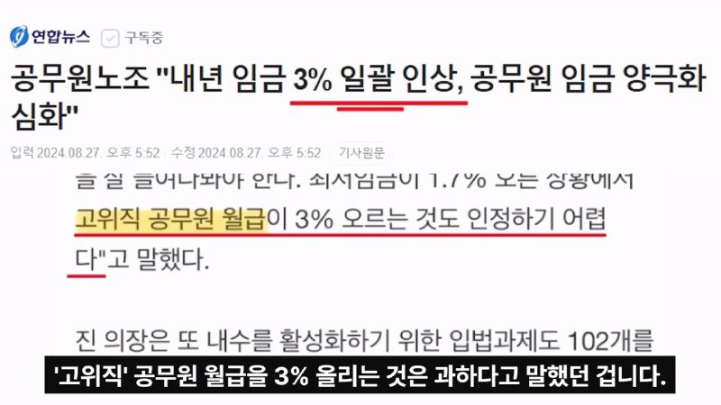 공무원 임금 3% 반대하는 민주당..은 가짜뉴스