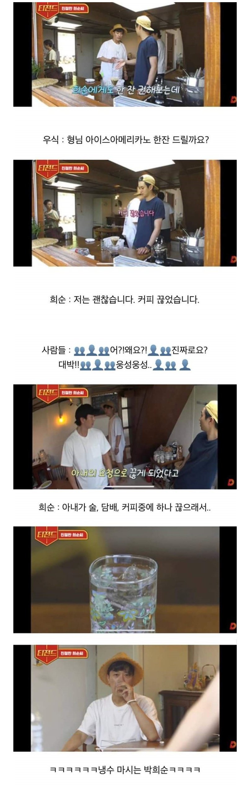 아내 말 듣고 커피 끊은 박희순