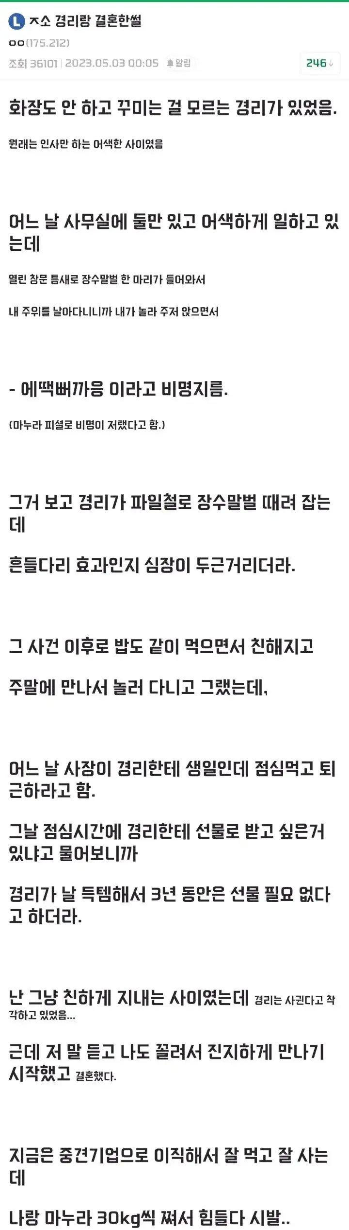 ㅈ소경리랑 결혼한썰