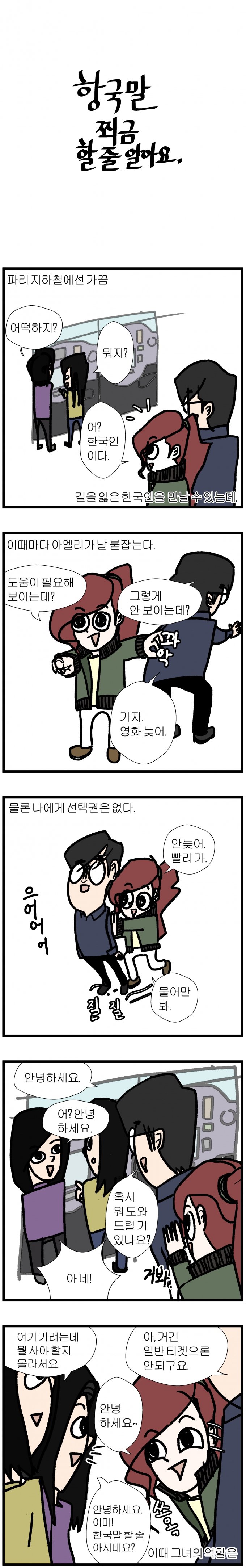 프랑스인 아내가 한국말 조금 할 줄 아는.Manhwa