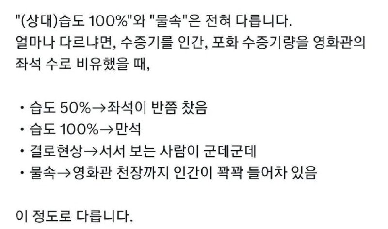 ㅇㅎ) 습도 100%는 물속이 아닙니다