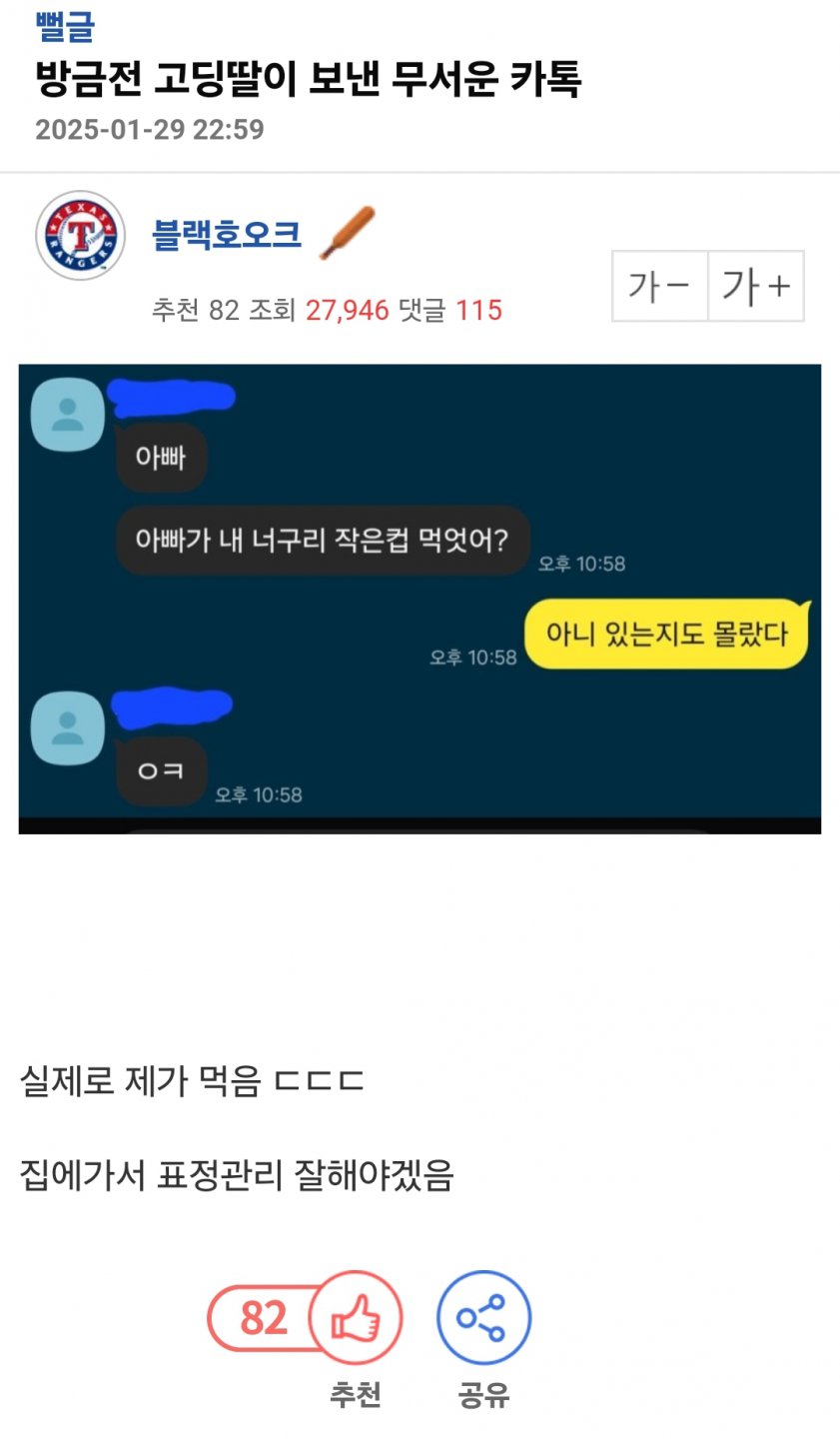 방금전 고딩 딸이 보낸 무서운 카톡