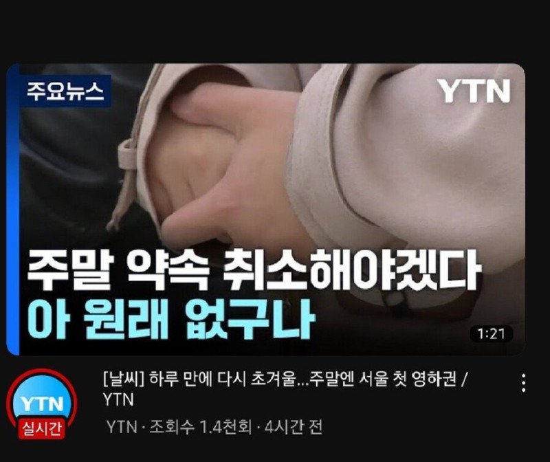 겨울철 YTN 뉴스 썸네일