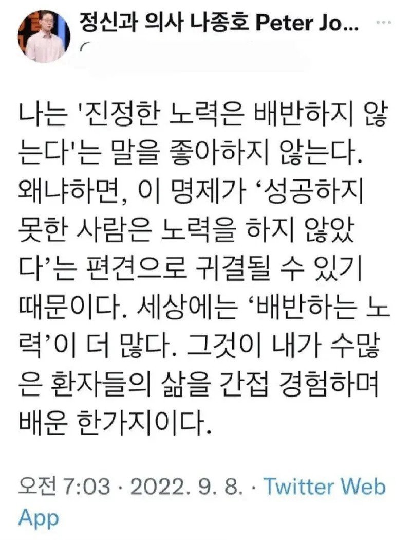 세상에는 배반하는 노력이 더 많다